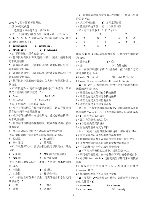 广东省历年计算机二级c++真题及答案1