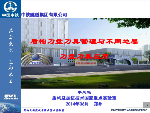 盾构刀盘刀具在在不同地层刀盘刀具应用