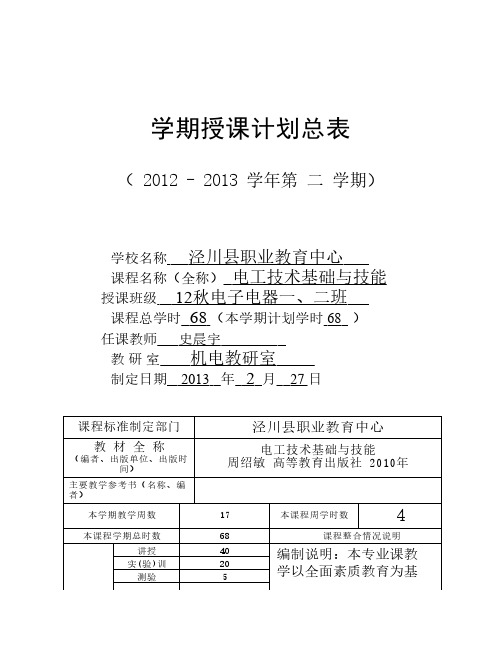 课程进程表电工基础
