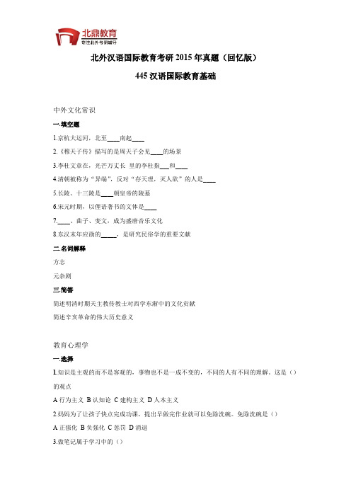 北外汉硕2015年真题专业二(回忆版)