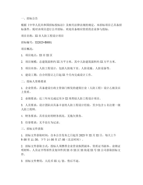 人防设计公开招标文件