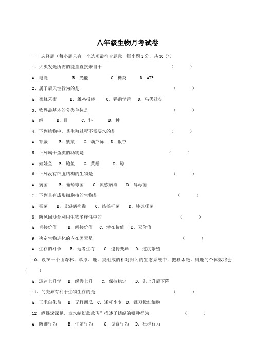 甘肃省张掖市第六中学2015-2016学年八年级12月月考生物试题(原卷版)