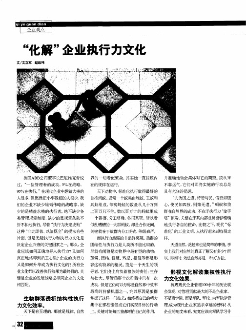 “化解”企业执行力文化