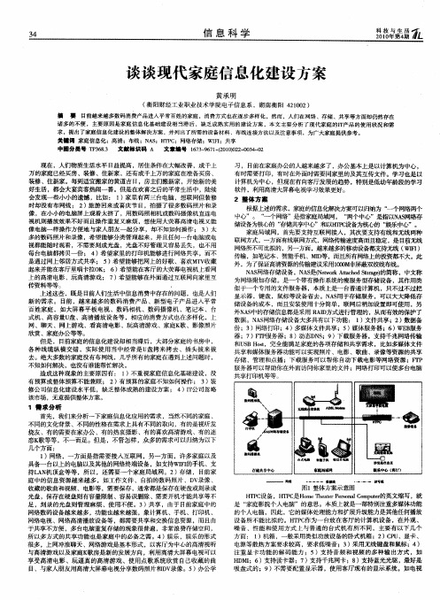 谈谈现代家庭信息化建设方案