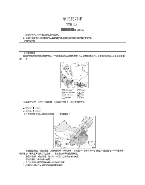2022年高中优秀教案地理(人教必修第二册)--1单元复习课学案设计
