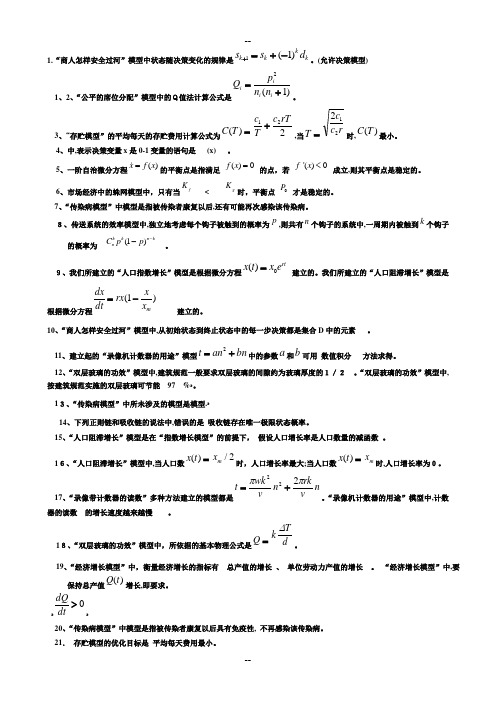 《数学模型》考试试卷