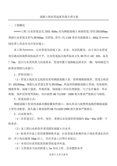 砼排水管吊装方案