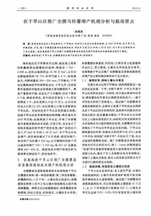 在干旱山区推广全膜马铃薯增产机理分析与栽培要点