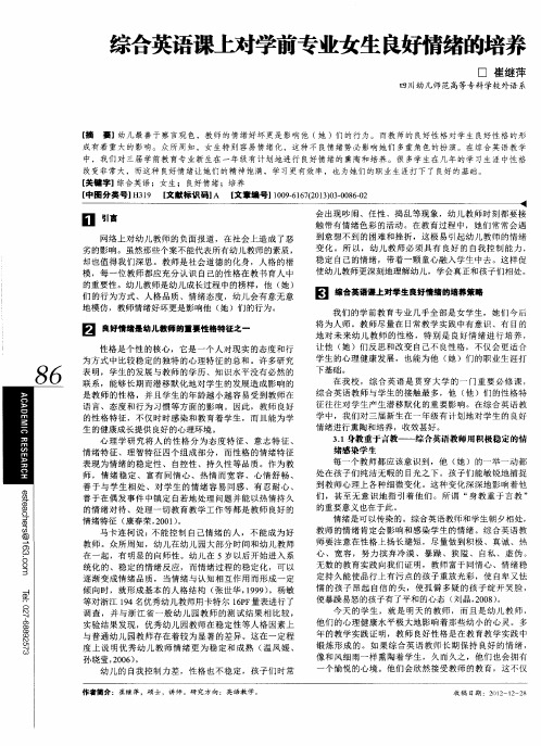 综合英语课上对学前专业女生后和好情绪的培养