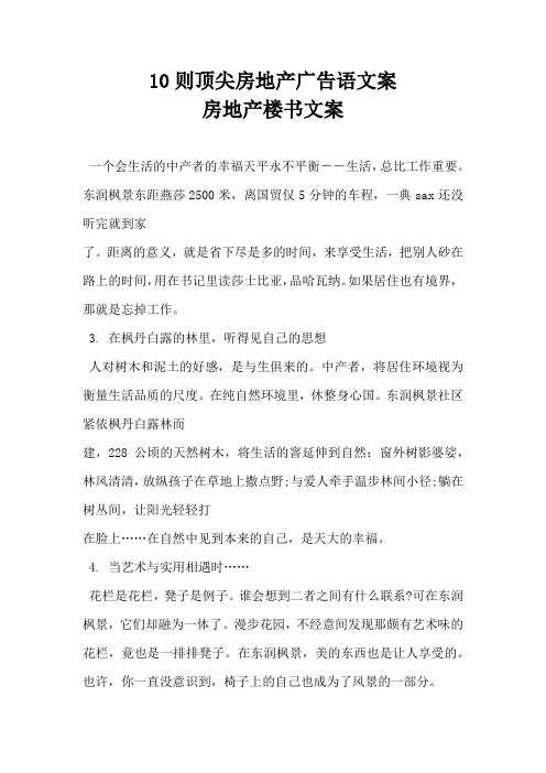 10则顶尖房地产广告语文案房地产楼书文案