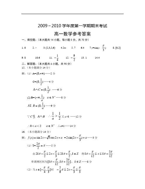 高一数学试卷参考答案[1][1].01doc