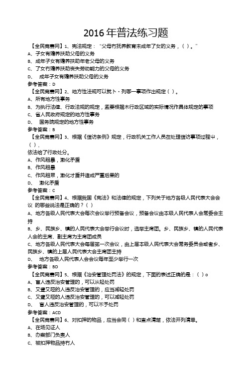 中小学生法律知识竞赛试题174附答案.doc