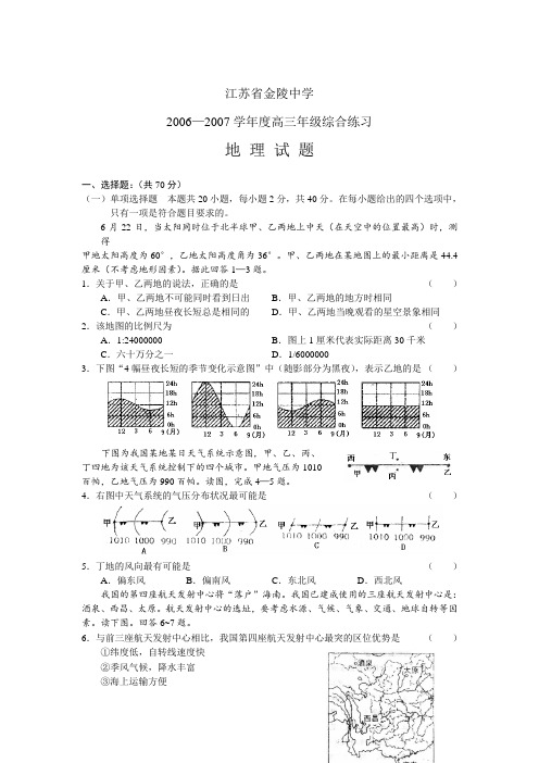 江苏省金陵中学2006—2007学年度高三年级综合练习地 理 试 题