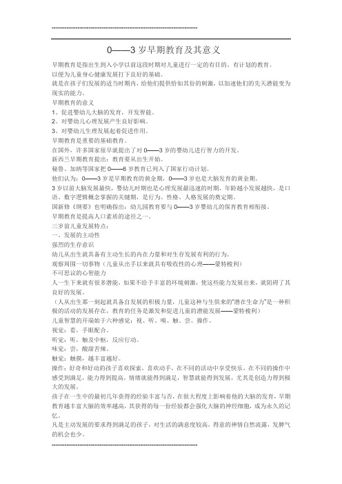 0-3岁儿童早期教育的意义