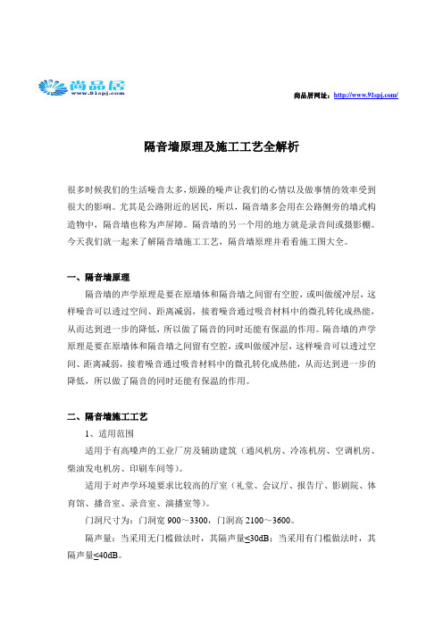 隔音墙原理及施工工艺全解析