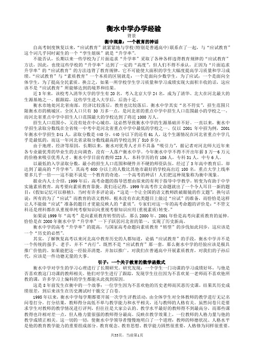 衡水中学办学经验总结