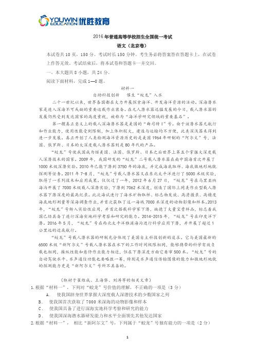 2016北京高考语文Word