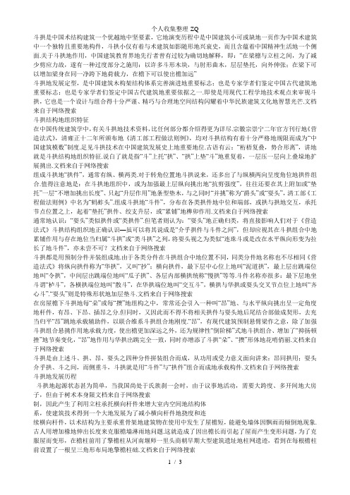 斗拱的结构、起源
