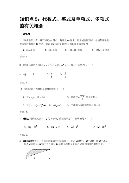 【最强汇编】各省市中考数学试题按知识点分类汇编(代数式、整式及单项式、多项式的有关概念)