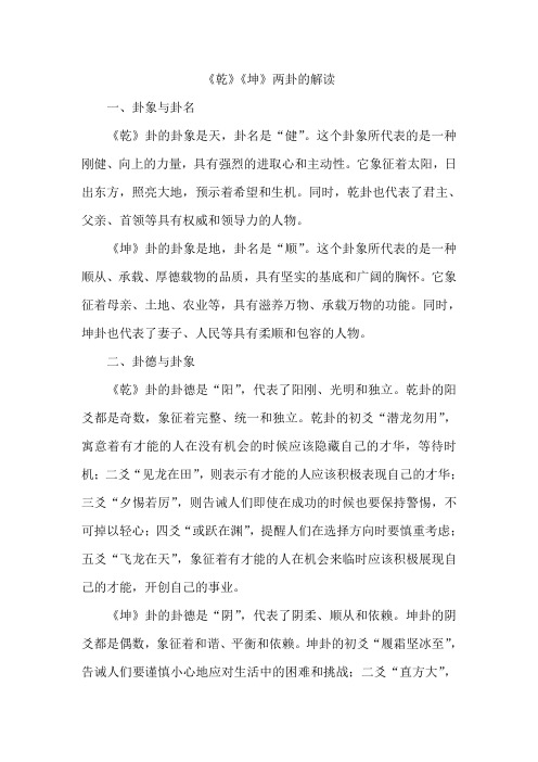 《乾》《坤》两卦的解读