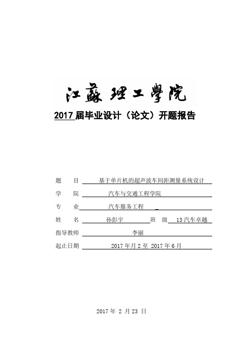开题报告  孙彭宇