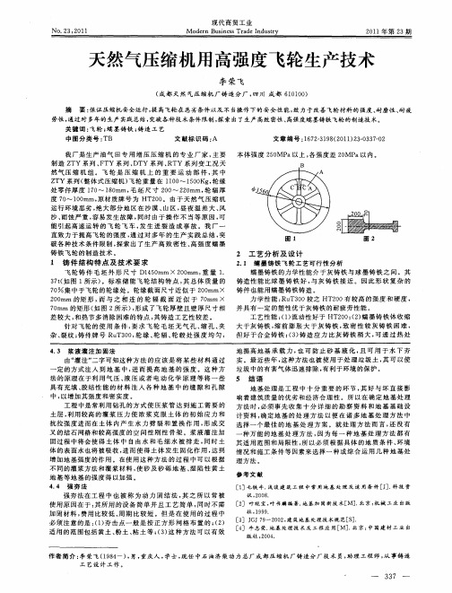 天然气压缩机用高强度飞轮生产技术