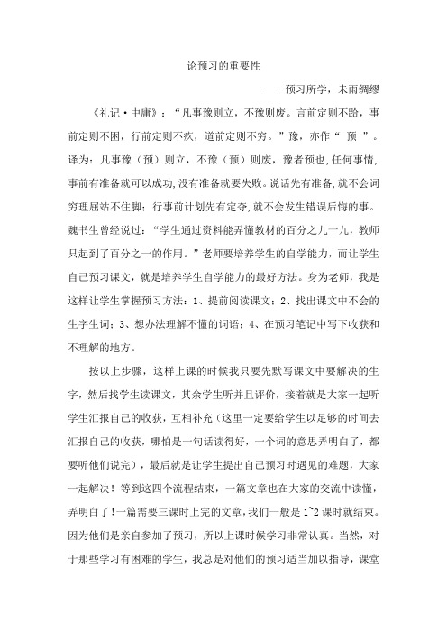 论预习的重要性