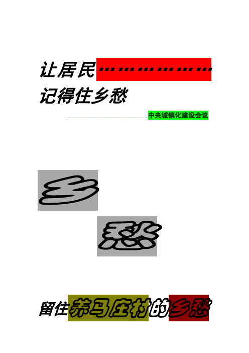 山东临沂朝阳养马庄的记忆