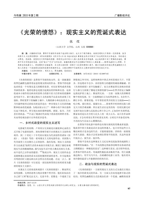 《光荣的愤怒》：现实主义的荒诞式表达