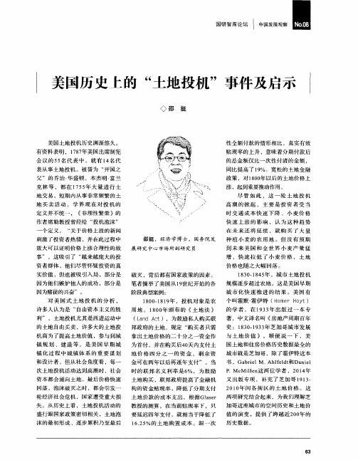 美国历史上的“土地投机”事件及启示