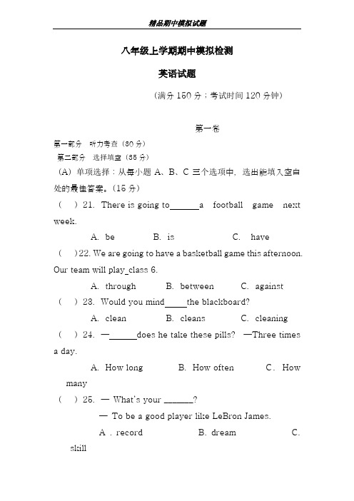 2018-2019学年最新人教版八年级英语上学期期中模拟调研考试题及答案-精编试题