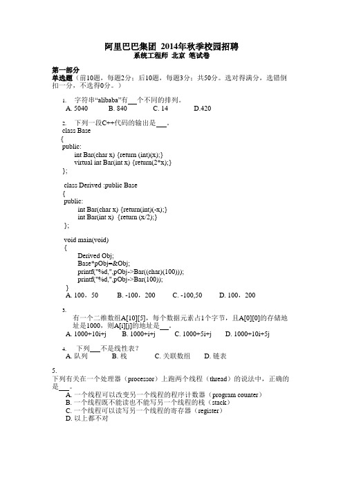 阿里巴巴校园招聘系统工程师北京站笔试题