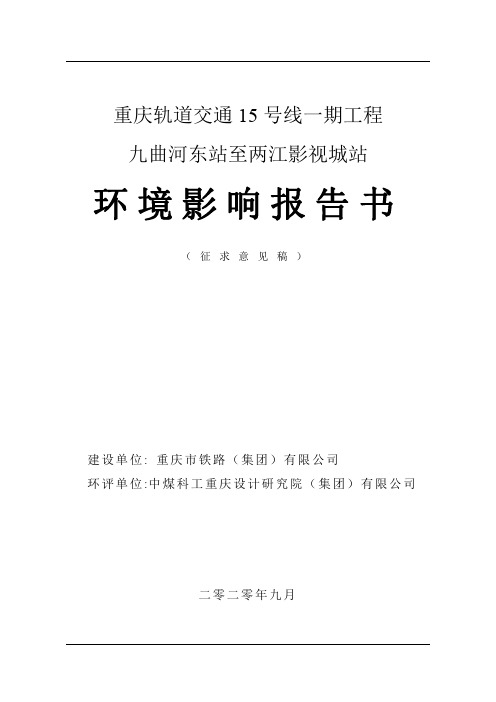 擦轨道交通15号线一期环评征求意见稿