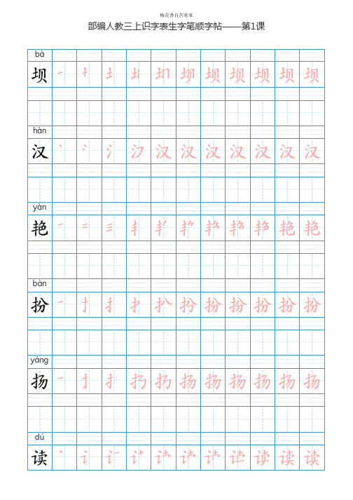 统编版语文三年级上册识字表生字字帖