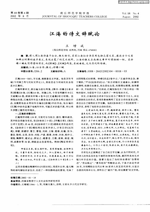 江淹的诗文辞赋论
