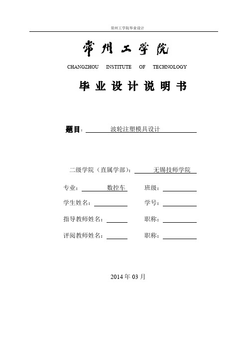 波轮注塑模具设计