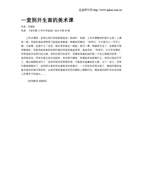 一堂别开生面的美术课