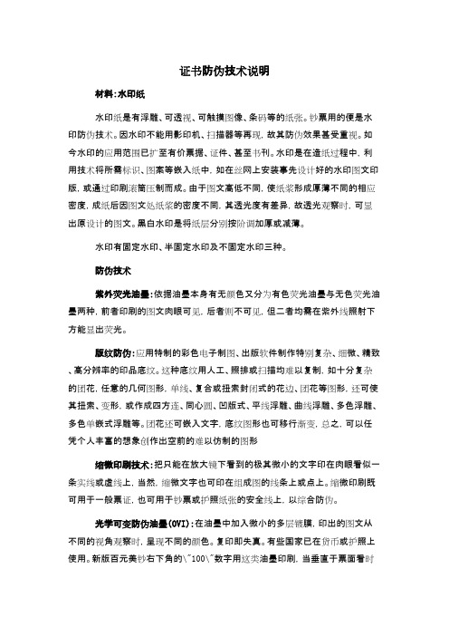 证书防伪技术说明