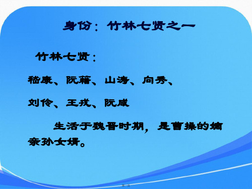 “嵇康、阮籍”材料与高考作文