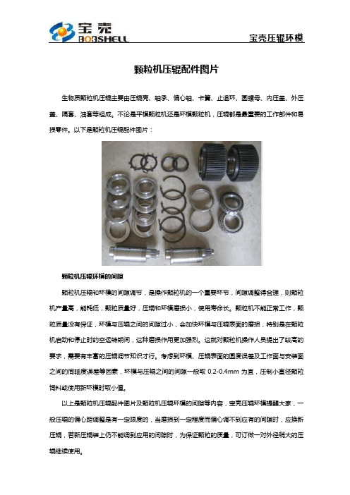 颗粒机压辊配件图片