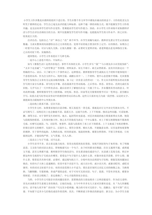 教给学生自评自改习作的方法研究