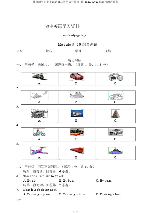 外研版英语七下试题第二学期初一英语(新)Module9-10综合检测含答案