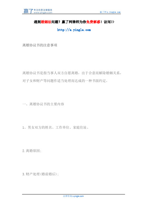 离婚协议书的注意事项