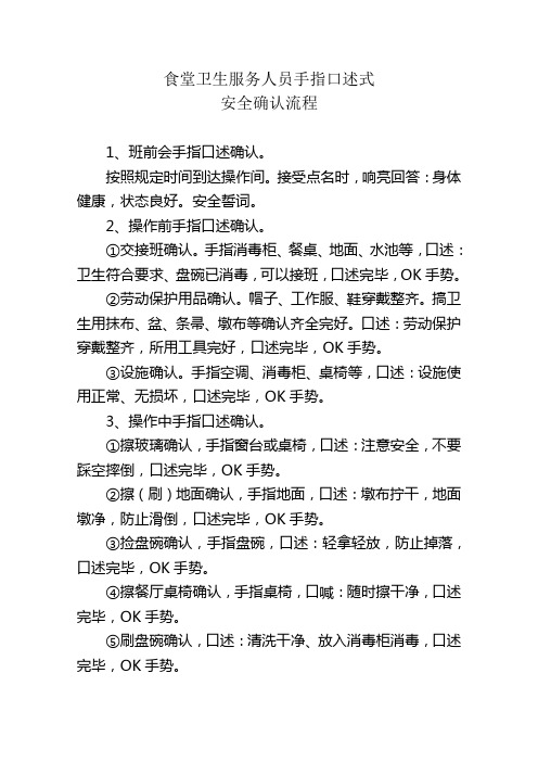 食堂卫生服务员手指口述
