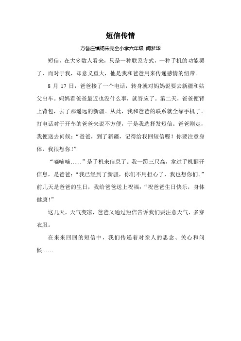 小学生作文 短信传情