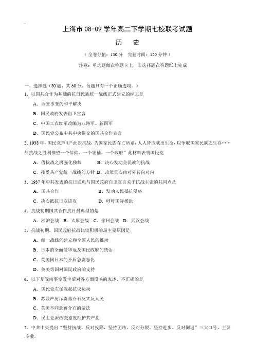 上海市重点七校08-09学年高二历史(下)联考试题—(无答案)