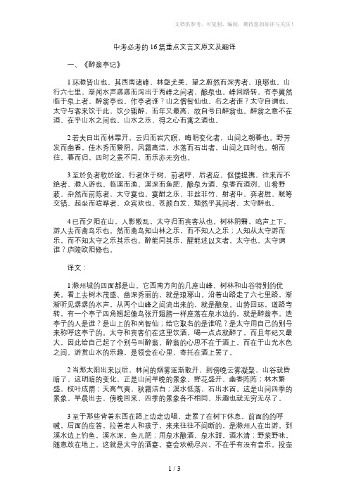 中考必考的16篇重点文言文原文及翻译