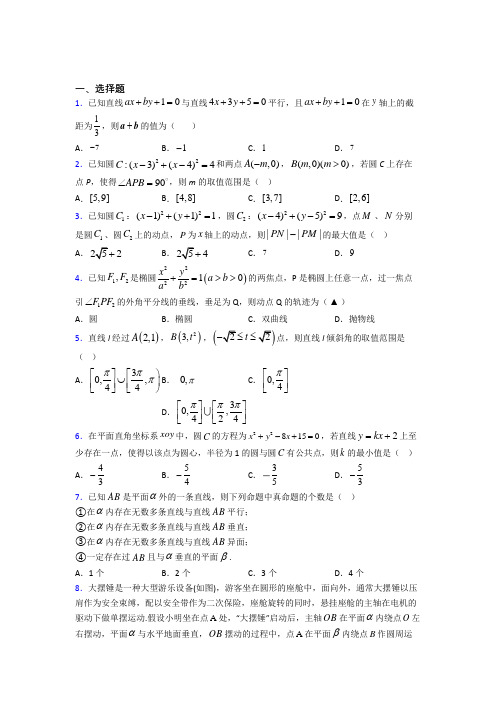 (常考题)北师大版高中数学必修二第二章《解析几何初步》测试题(含答案解析)(4)