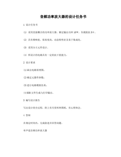 音频功率放大器的设计任务书