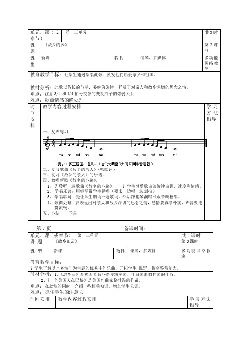 音乐七年级上苏少版第三单元《故乡的云》教案